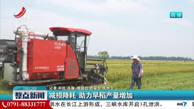 减损降耗 助力早稻产量增加