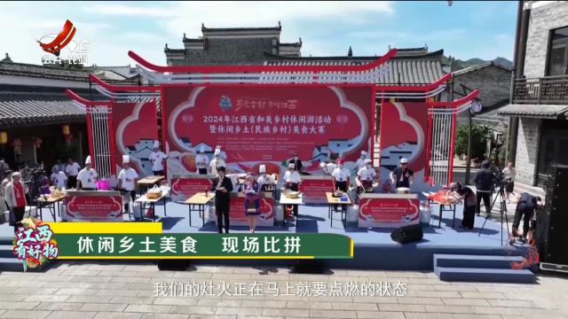 20240715《江西有好物》乡土美食推介专场
