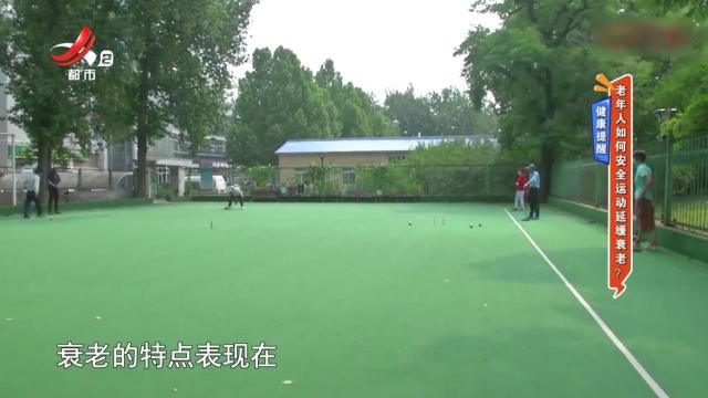 健康提醒——老年人如何安全运动延缓衰老？