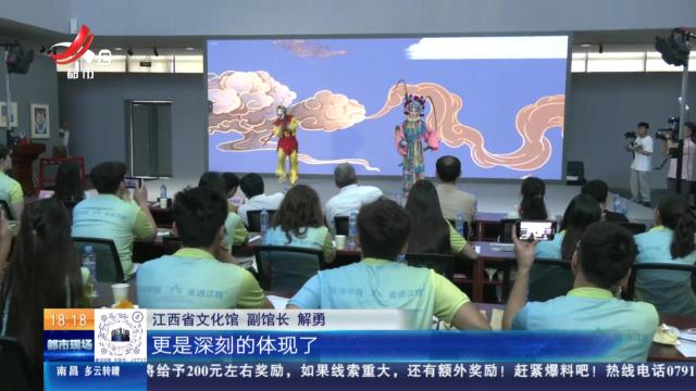 【暑假来了·江西】沉浸式体验赣剧文化 留学生直呼：“不可思议”！