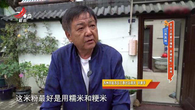 江苏苏州——舌尖上的夏日情怀 苏城必吃“一块肉”