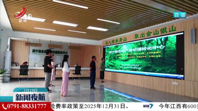 新闻夜航20240719