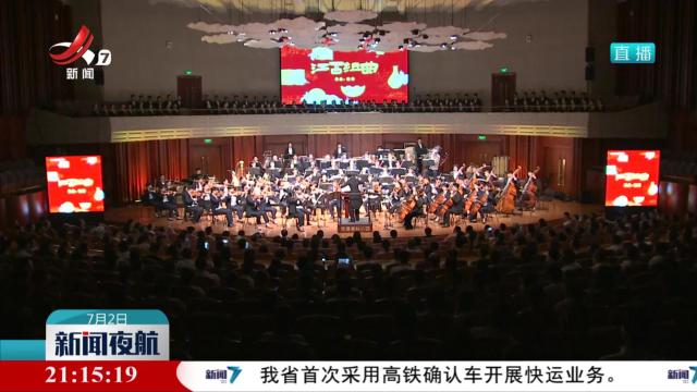 《江西组曲》大型交响合唱音乐会在南昌上演