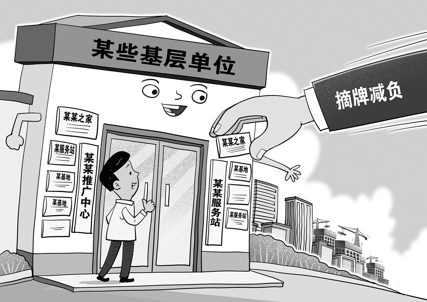 长天新闻丨江右时评：摘牌减负关键要标本兼治