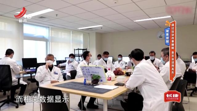 健康提醒——通过运动改善睡眠 是否会适得其反？