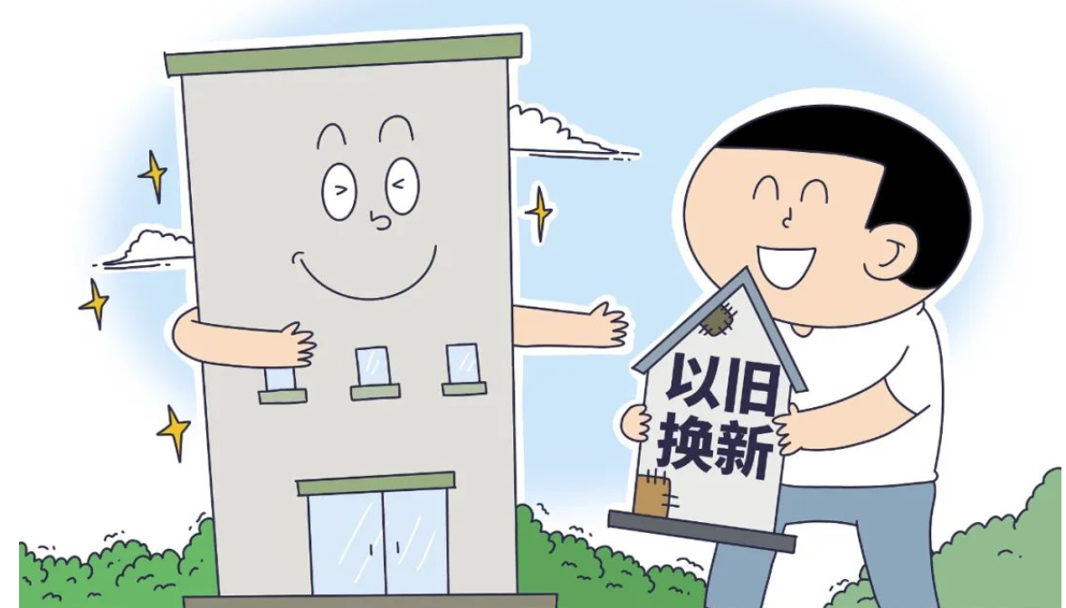 长天新闻丨江右时评：以旧换新再加码 持续释放内需潜力