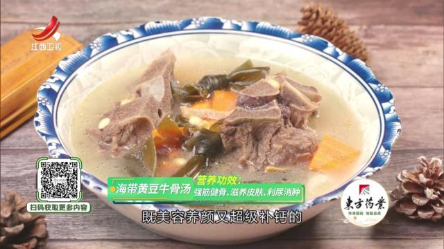 海带黄豆牛骨汤