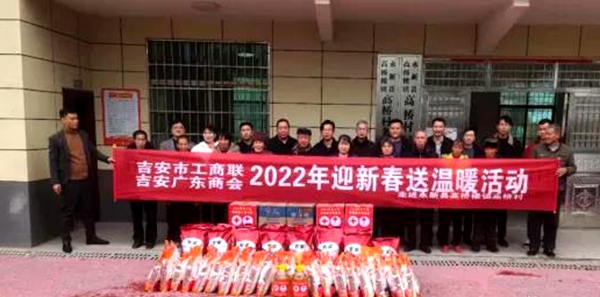 【新春走基层】吉安市工商联、吉安广东商会赴永新县高桥村开展2022年迎新春送温暖活动