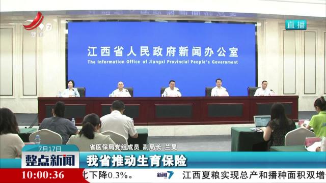 【我省举行医保积极支持生育政策新闻发布会】截至2023年底 全省生育保险参保人数达412.30万人
