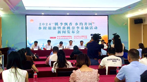 2024“桃李飘香 乡约井冈”乡村旅游暨黄桃柰李采摘启动仪式将于7月20日开幕