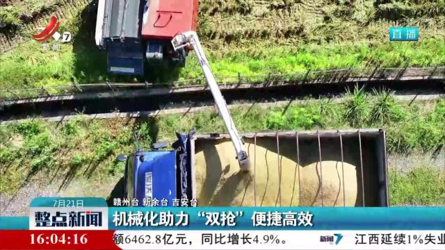 机械化助力“双抢”便捷高效