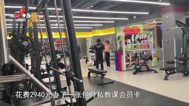今日热议——包月私教健身课为何如此难约？