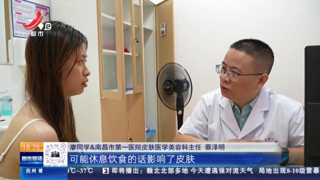 南昌：暑期迎来求美潮 轻医美容受追捧