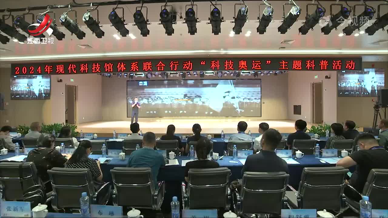 “科技奥运”主题科普活动主场活动在南昌举办