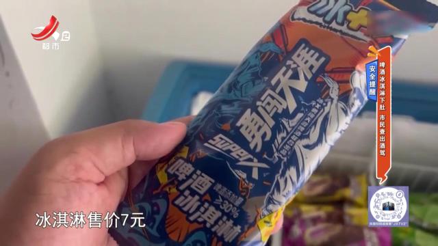 安全提醒——啤酒冰淇淋下肚 市民查出酒驾