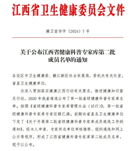 江西省儿童医院5人入选第二批省级健康科普专家