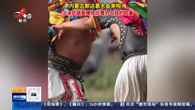 内蒙古那达慕大会来啦！