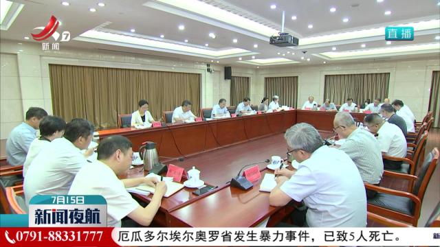 省人大财经委召开2024年上半年全省经济形势分析会