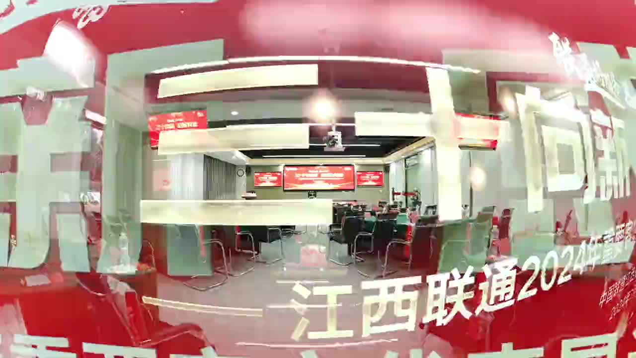 百年传承，三十向新——江西联通召开客户答谢会暨2024年重要客户代表恳谈会