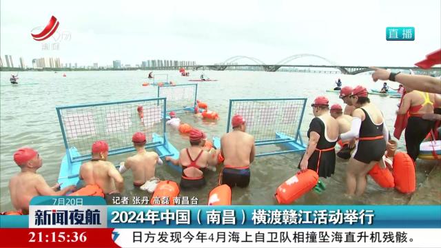 2024年中国（南昌）横渡赣江活动举行
