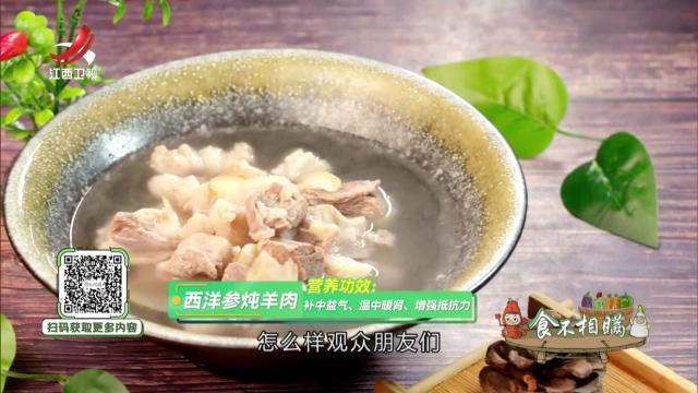 西洋参炖羊肉