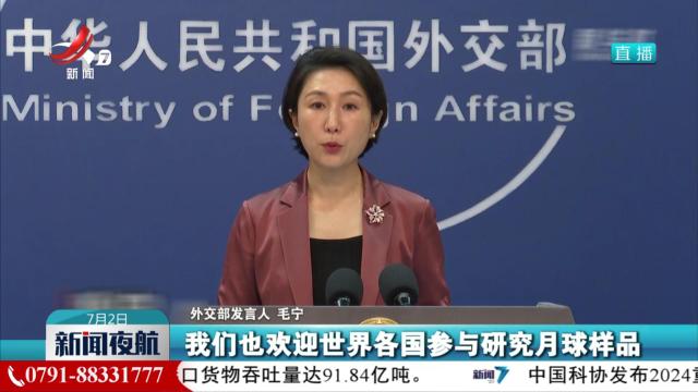外交部：中国政府对中美航天交流合作持开放态度