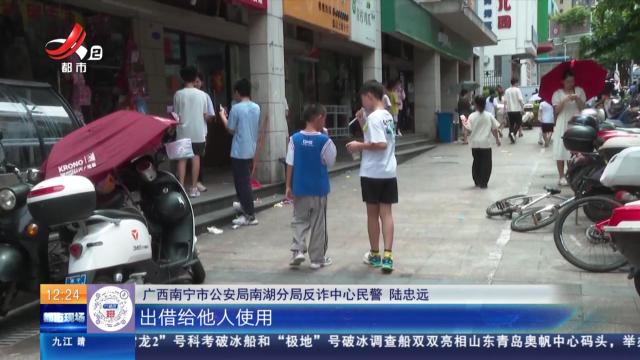 广西南宁：小学生“追星”落入骗局 家长损失万元