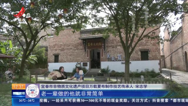 【家有收藏·我是非遗传承人】宋志学：为生存搞研发 坚持零污染传承