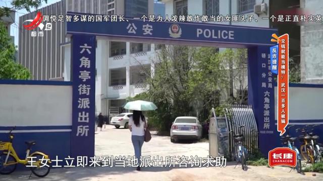 反诈提醒——交钱就能当模特？ 武汉一百多人被骗