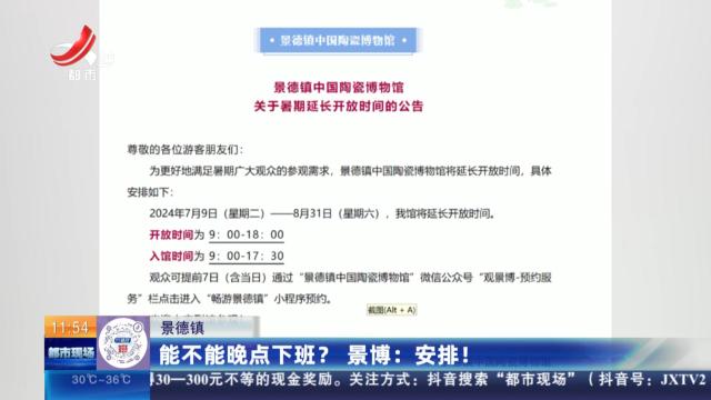 景德镇：离谱！景博门票被00后“黄牛”盯上