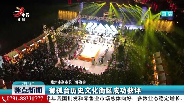 【“牢记嘱托再出发 奋力建设革命老区高质量发展示范区”新闻发布会】全力打造大湾区生态康养旅游“后花园”