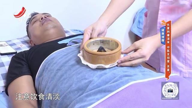 健康提醒：长夏到暑湿来 中医支招度“苦夏”