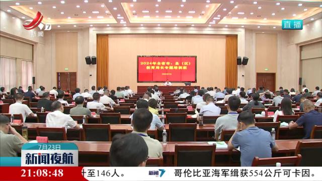2024年全省市、县（区）教育局长专题培训班开班