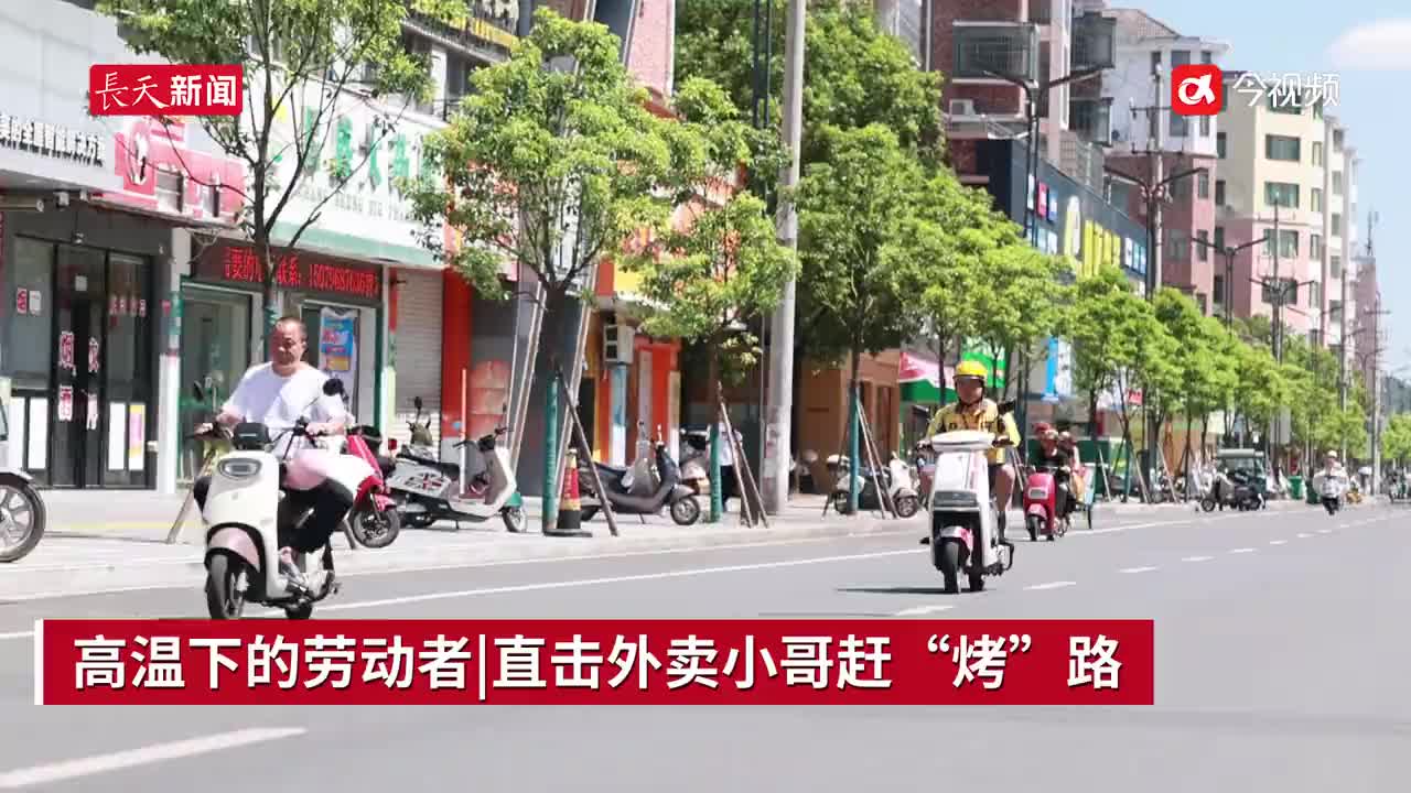 高温下的劳动者|直击外卖小哥赶“烤”路