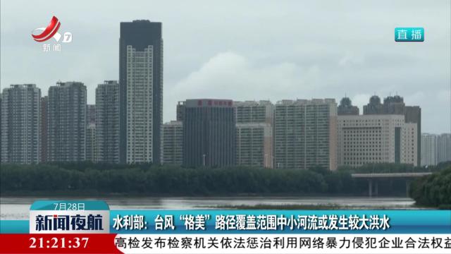 新闻夜航20240728