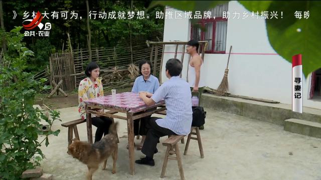 乡村栏目剧场20240709 寻妻记