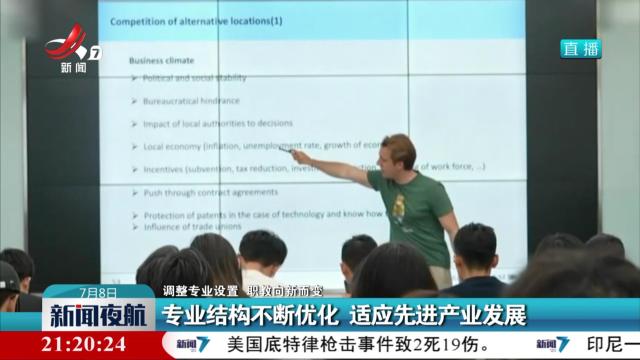 【调整专业设置 职教向新而变】专业结构不断优化 适应先进产业发展