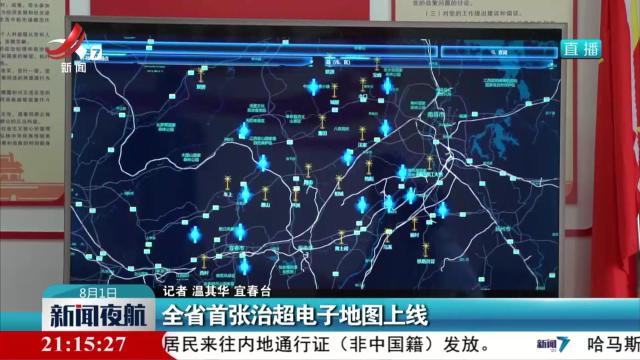 全省首张治超电子地图上线