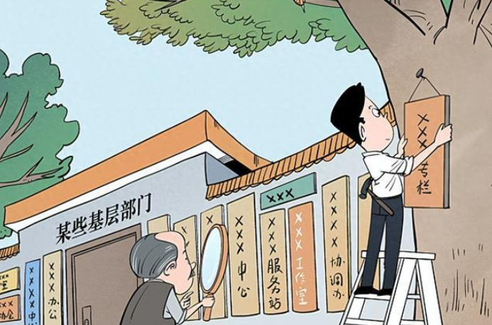 长天新闻丨江右时评：摘牌减负要治理有方