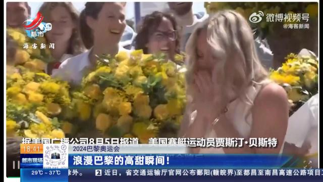 【2024巴黎奥运会】浪漫巴黎的高甜瞬间！