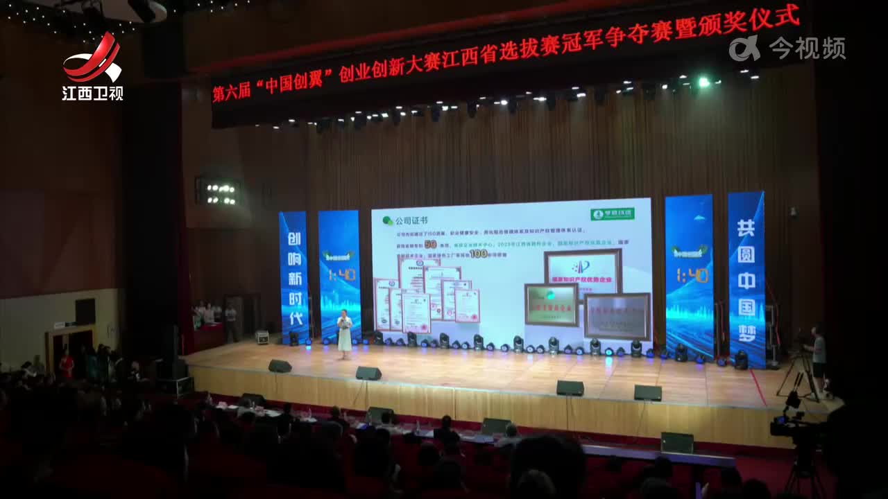 第六届“中国创翼”创业创新大赛江西省选拔赛落幕