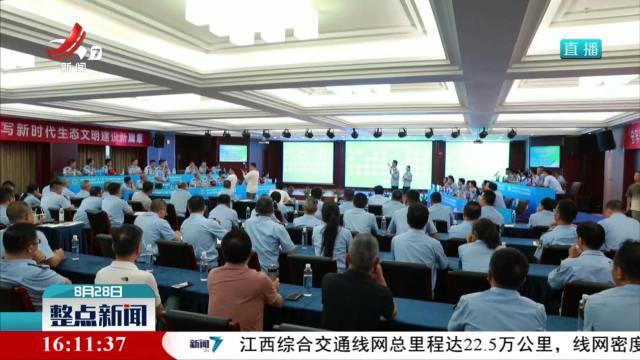 江西省突发环境事件应急大比武举行