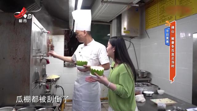 今日美食——佛山：解暑冬瓜盅正当时