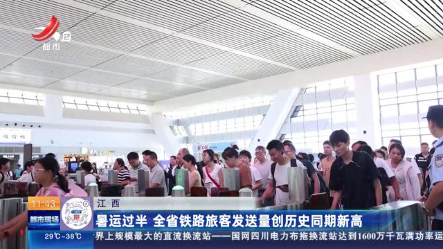 都市现场·午间版20240803