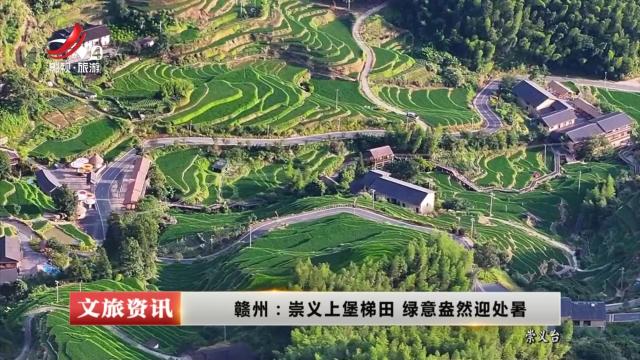 江西文旅报道20240823