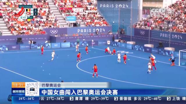 【巴黎奥运会】中国女曲闯入巴黎奥运会决赛
