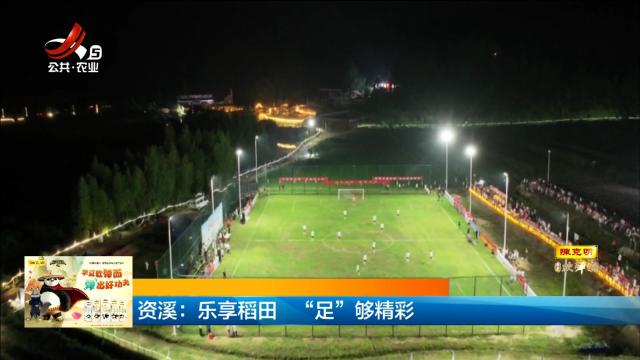 新闻晚高峰20240826