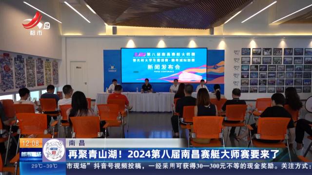 南昌：再聚青山湖！ 2024第八届南昌赛艇大师赛要来了