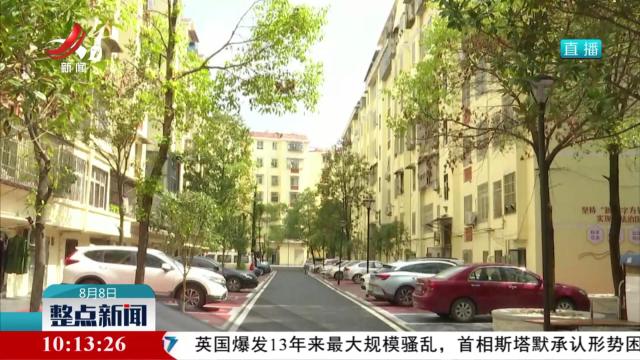 “小修小补”健康发展 城市更添烟火气