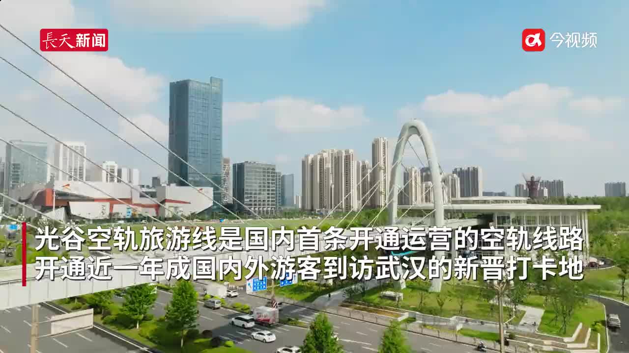 列车“天上”飞 武汉光谷空轨成热门打卡地